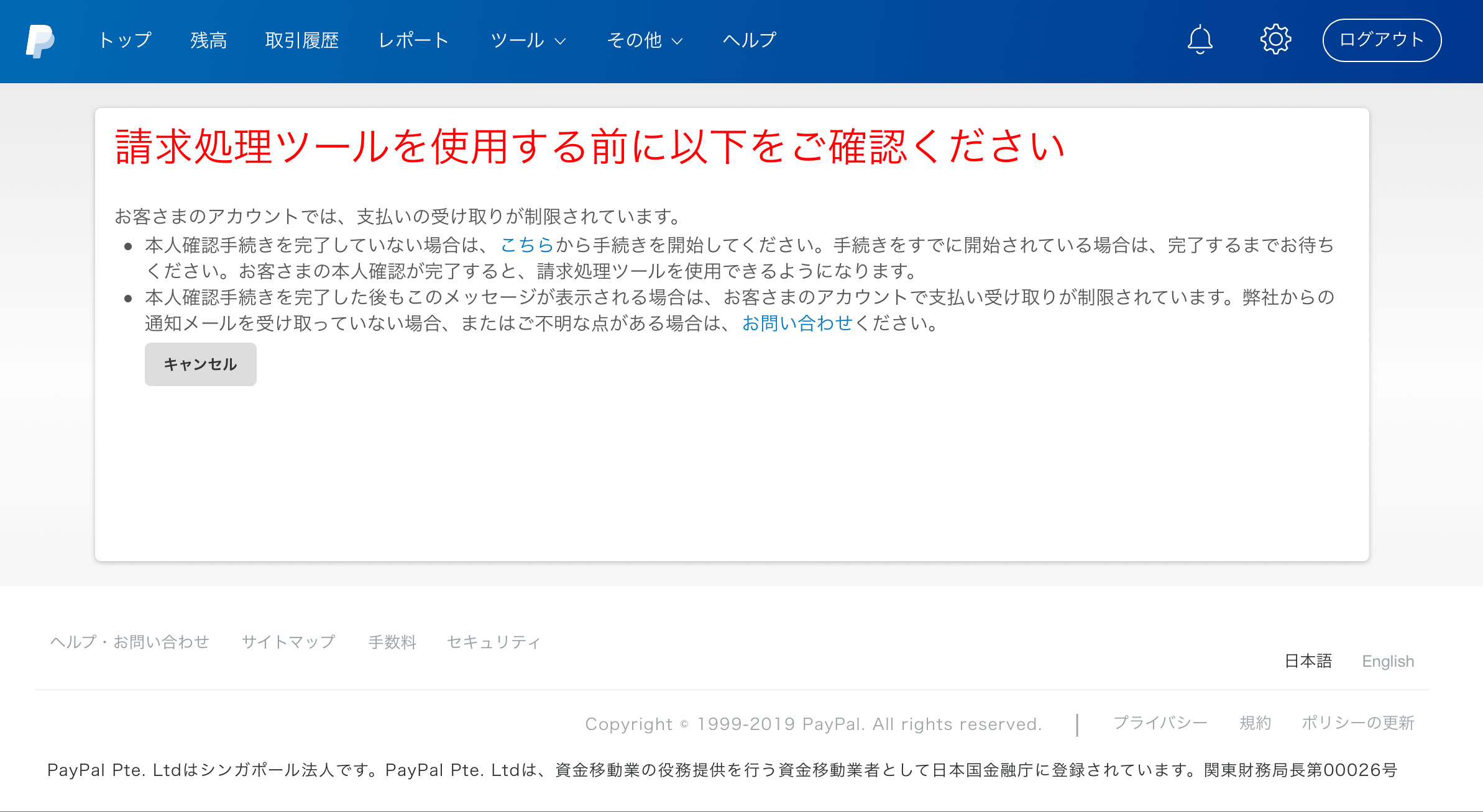 なんだよpaypal お客様のアカウントで支払い受け取りが制限されています で支払いの受け取りができない件について Noreply365